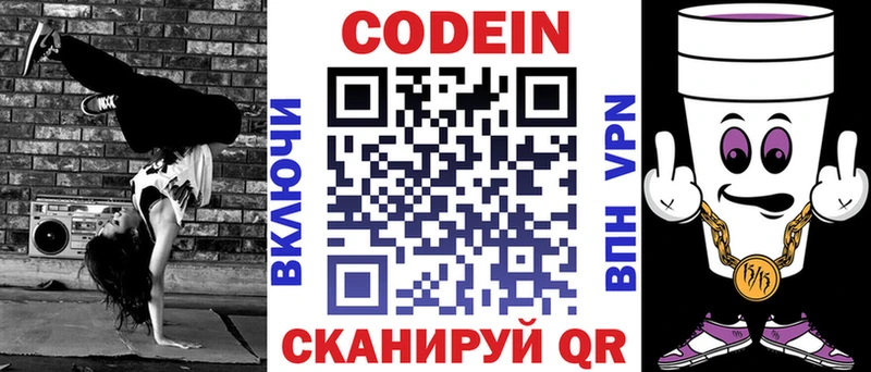 Codein напиток Lean (лин)  Купить где  Верхотурье 
